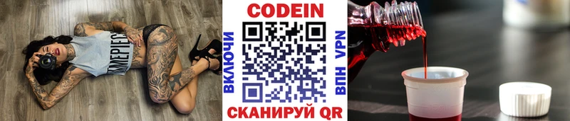 Кодеин напиток Lean (лин)  Арзамас 